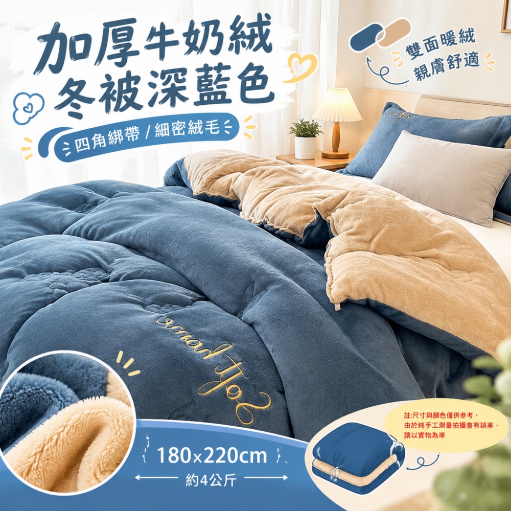 意馳 YICHI 牛奶絨 深藍 180*220cm加厚冬被 毛毯 冬季加厚被子 冬被 珊瑚絨蓋毯子