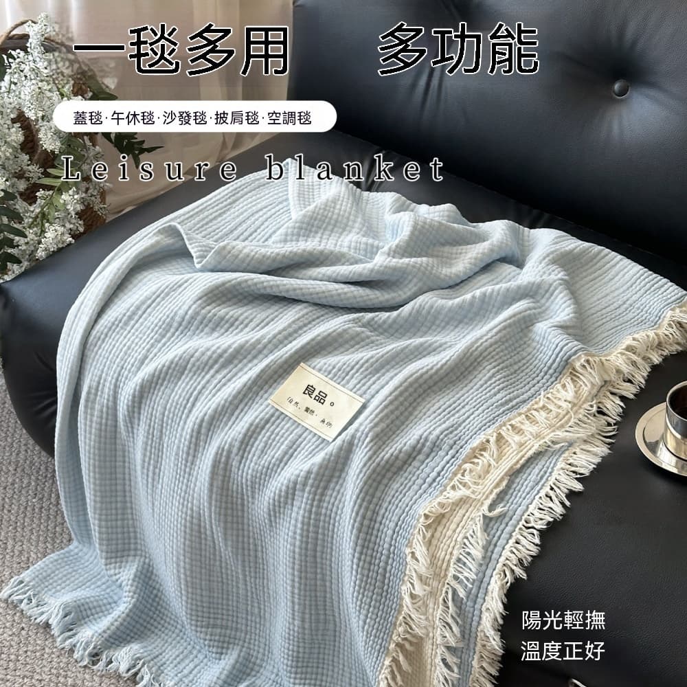 辦公室毯 午睡毯 空調毯 小毯子 單人毯 蓋毯 沙發毯 休閒毯 休憩毯 150x200公分