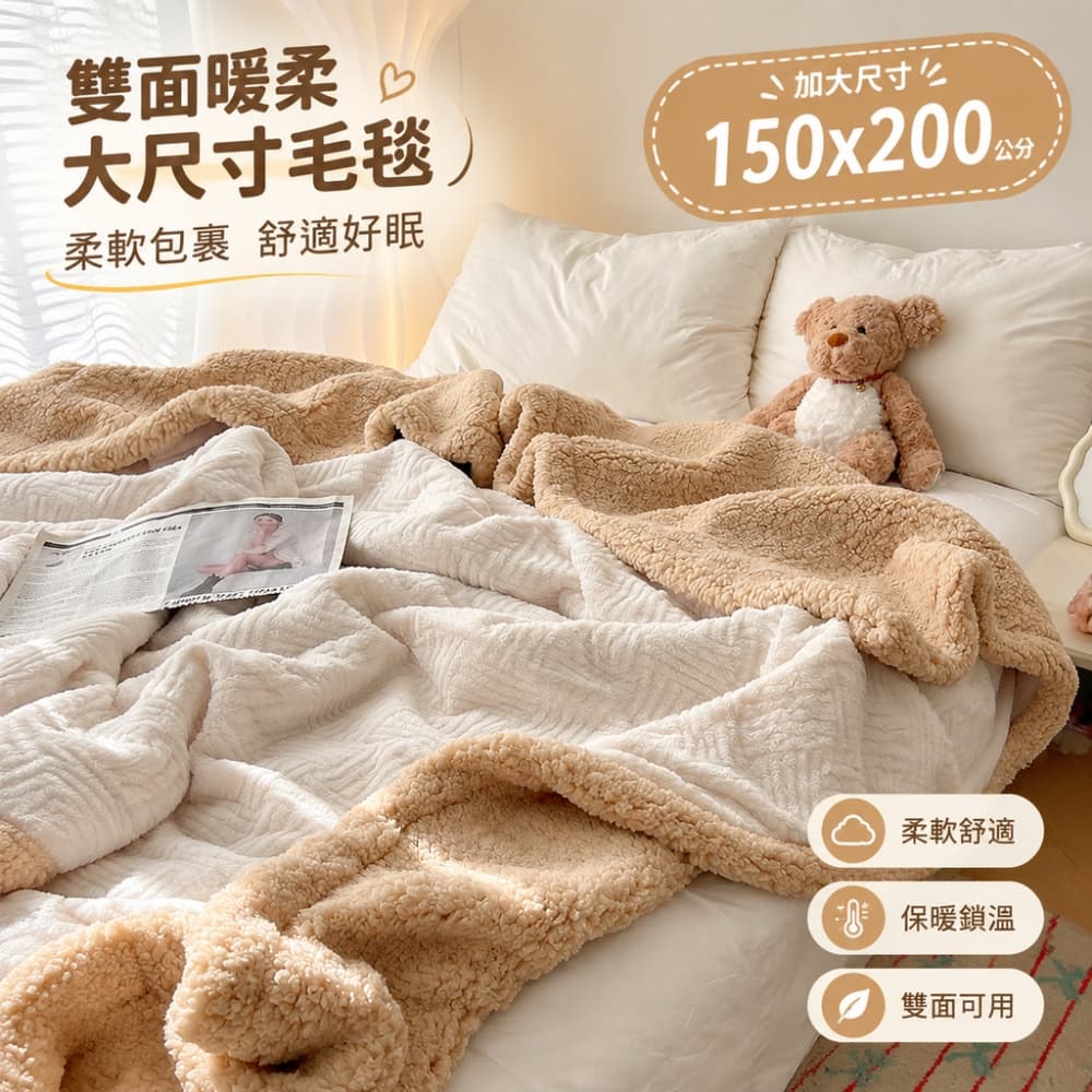 沙發毯 休閒毯 絨毛毯 冬季毯 加厚毯 蓋毯 單人毯 午休毯 小毯子 150x200公分