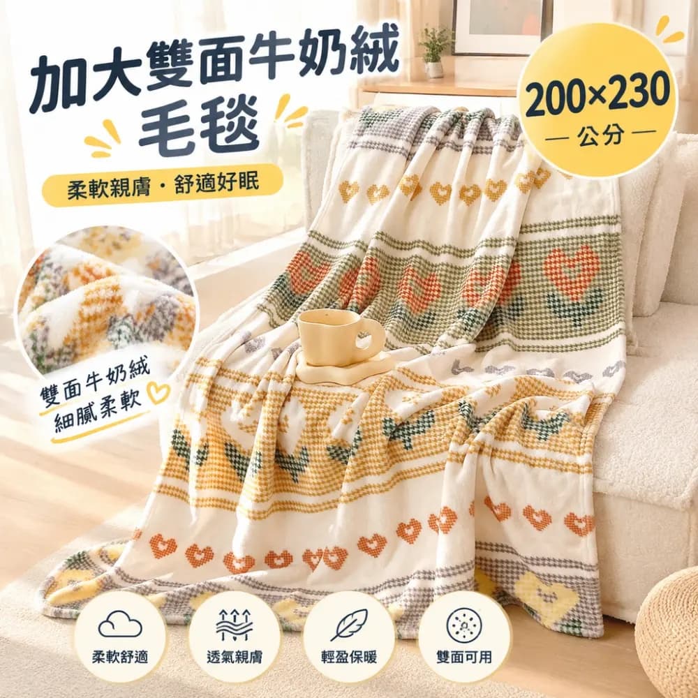 【森百諾】午休毯 空調毯 宿舍毯 沙發毯 單人毯 牛奶絨毯 披肩毯 宿舍毯 休憩毯 200x230公分