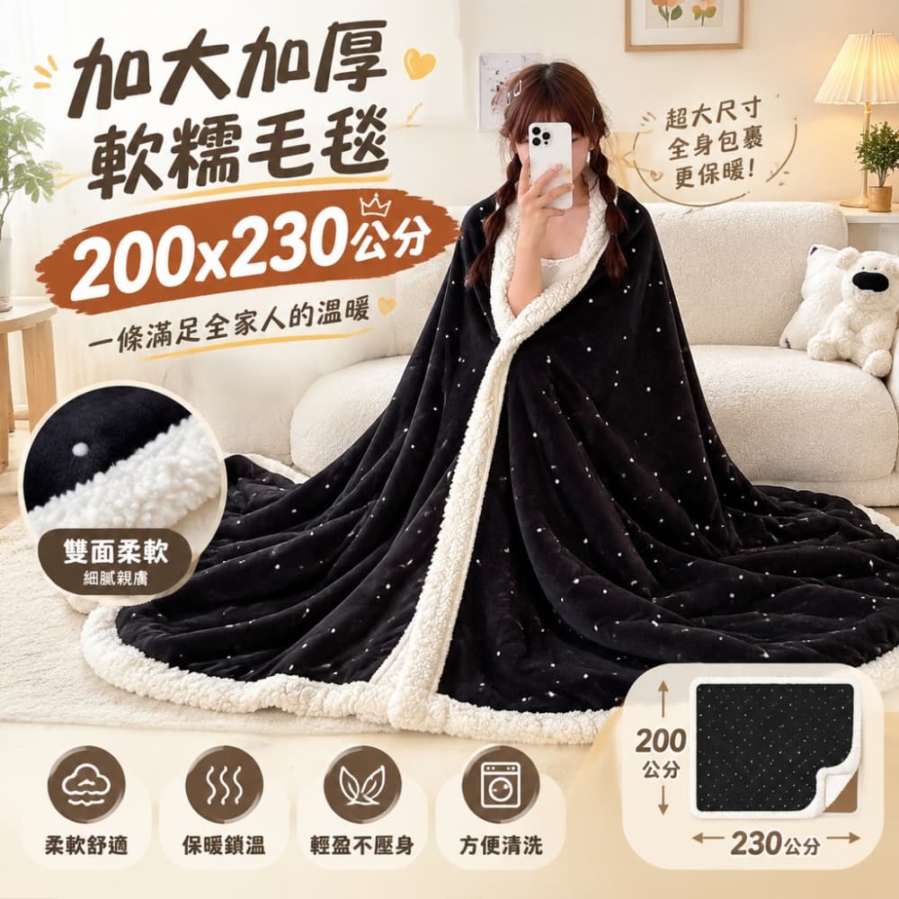 【森百諾】辦公毯 休憩毯 保暖毯 牛奶絨毯 蓋毯 羊羔絨毯 披肩毯 午休毯 空調毯 單人毯 200x230公分