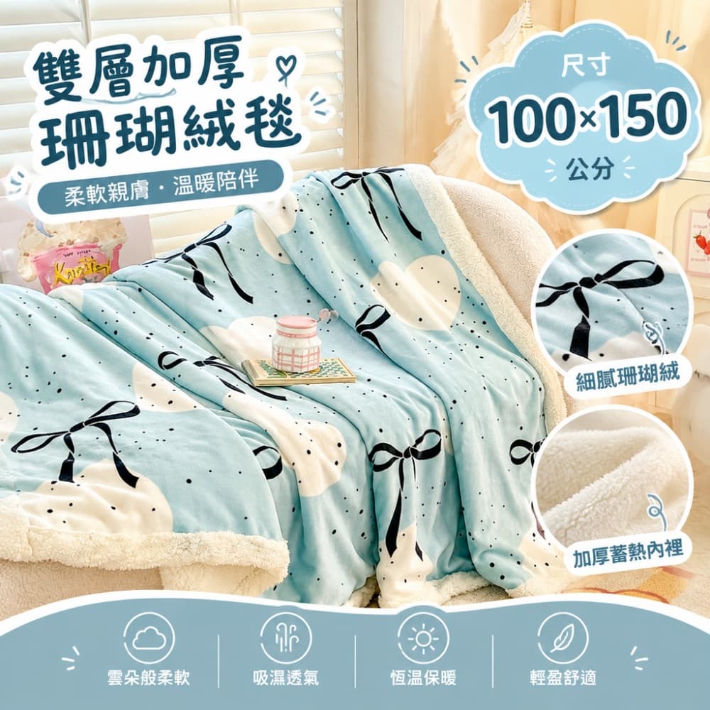 【森百諾】沙發毯 休憩毯 午睡毯 蓋毯 牛奶絨毯 保暖毯 辦公毯 披肩毯 午休毯 空調毯 100x150公分