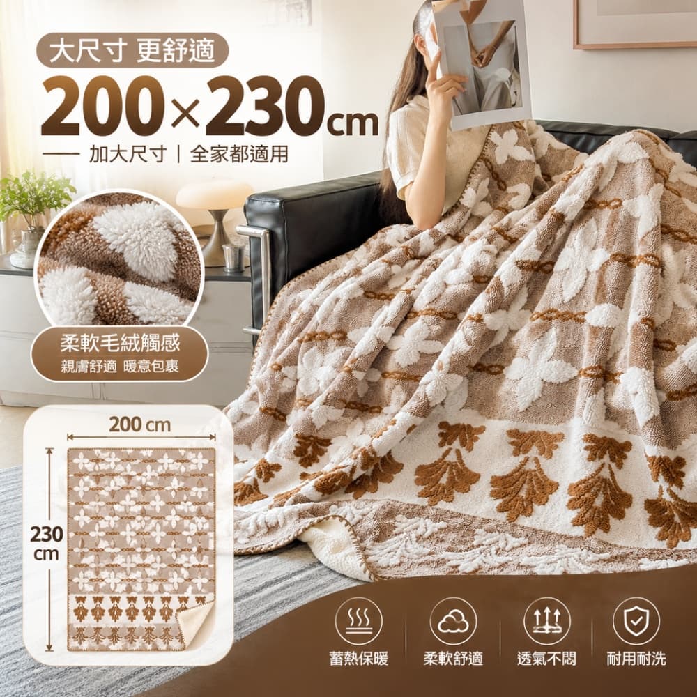 【森百諾】加厚毯 披肩毯 家用毯 休憩毯 午休毯 沙發毯 辦公毯 午睡毯 羊駝絨毯 提花毯 200*230公分