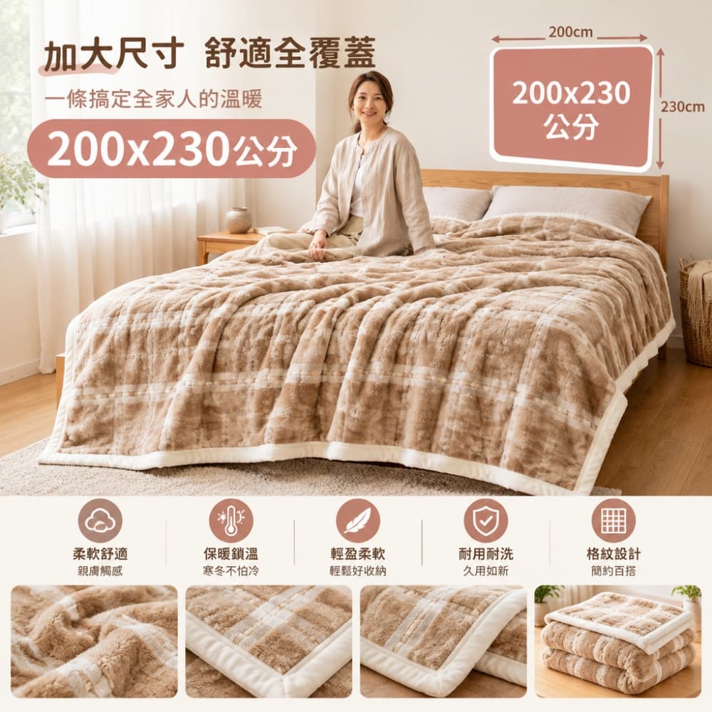 【森百諾】辦公毯 沙發毯 休憩毯 午休毯 家用毯 披肩毯 午睡毯 加厚毯 保暖毯 空調毯 200*230公分
