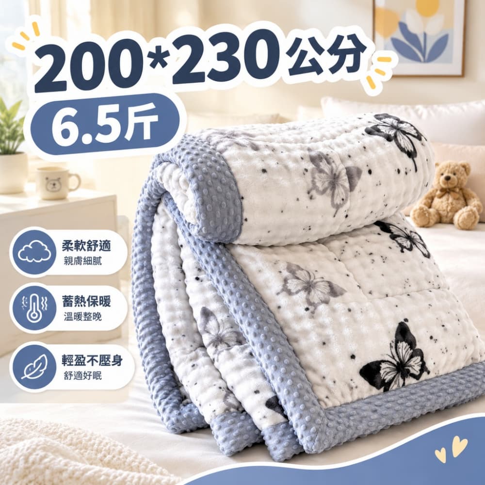【森百諾】休憩毯 加厚毯 沙發毯 家用毯 午休毯 春秋毯 獺兔絨毯 空調毯 保暖毯 200*230公分 6.5斤