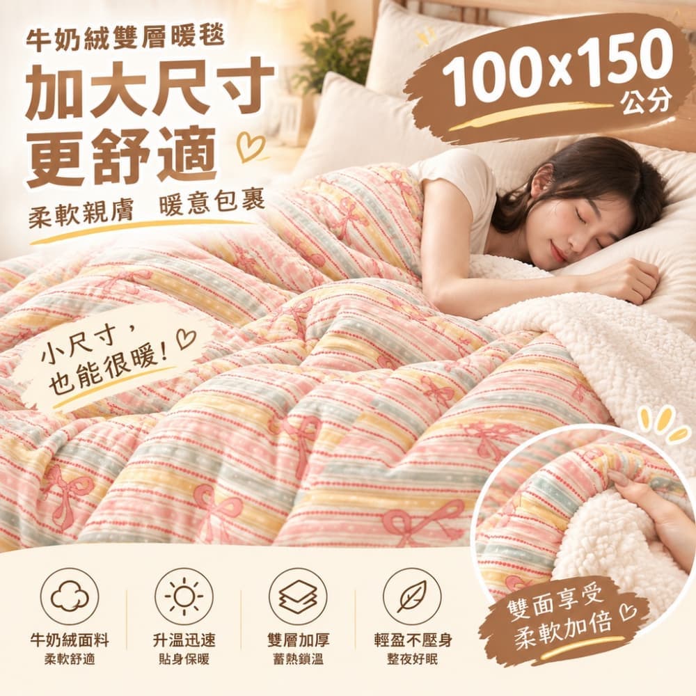 【森百諾】珊瑚絨毯 午睡毯 披肩毯 空調毯 辦公毯 沙發毯 休憩毯 午休毯 宿舍毯 鋪墊毯 100*150公分