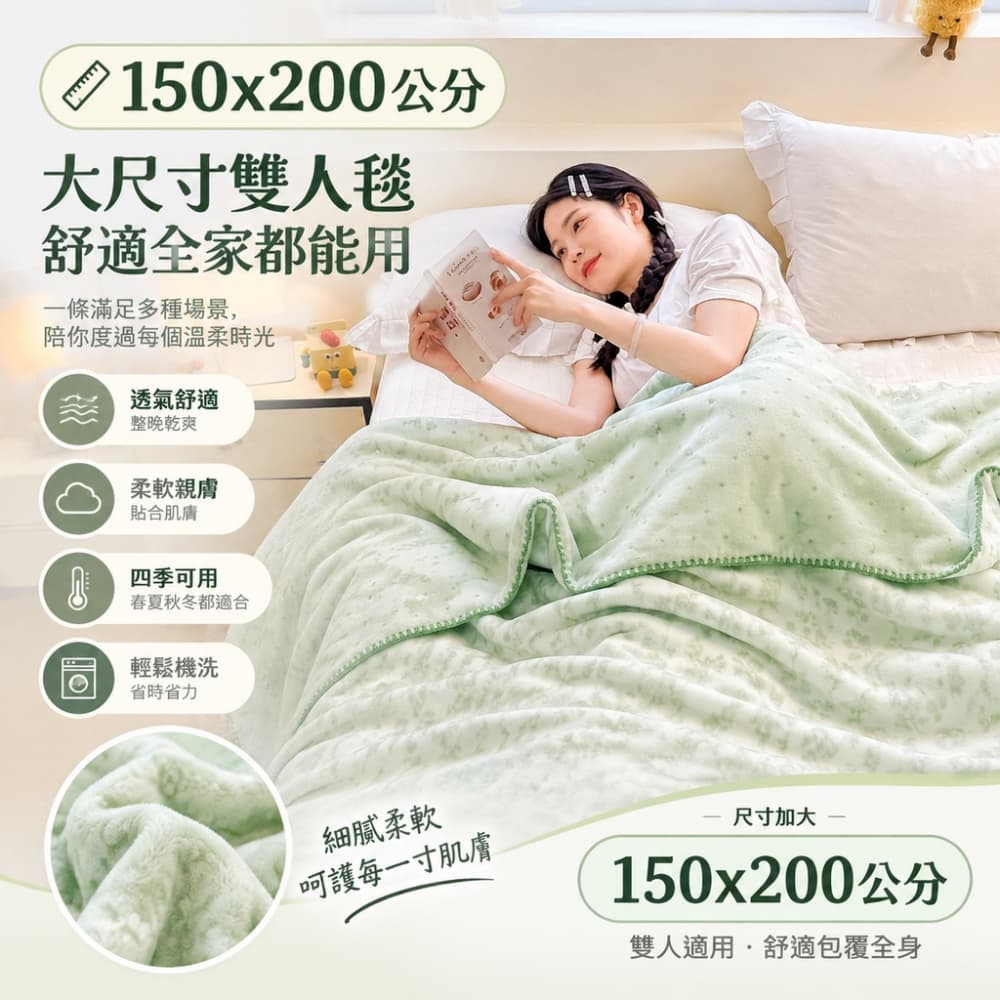【森百諾】鋪墊毯 保暖毯 午睡毯 披肩毯 空調毯 宿舍毯 辦公毯 沙發毯 休憩毯 午休毯 150*200公分