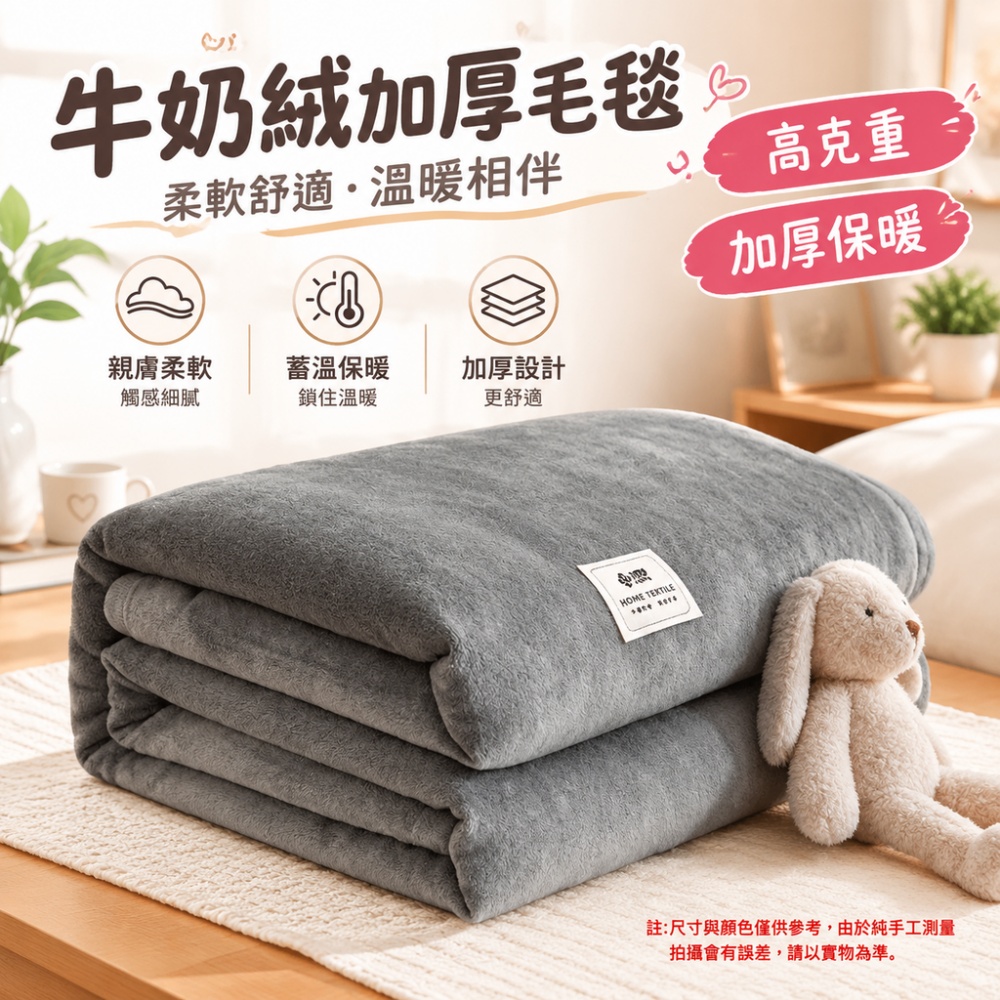【硯禾】毛毯 牛奶絨加厚毛毯 高克重蓄溫保暖 親膚柔軟單雙人蓋毯 辦公室絨毛毯 230x250cm