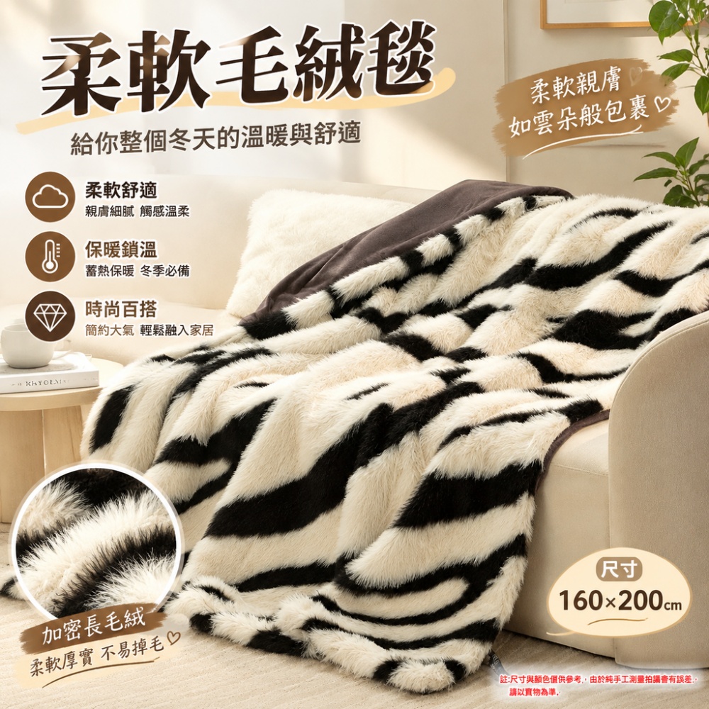 【硯禾】毛毯 黑白條紋長毛絨毛毯 保暖鎖溫冬季蓋毯 雙人床單沙發毯 時尚百搭絨毯 160*200cm