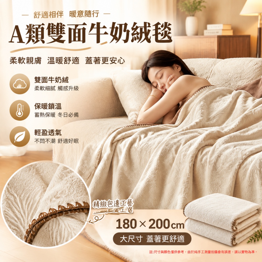 【硯禾】毛毯 牛奶絨毯 A 類雙面牛奶絨毯 柔軟親膚保暖鎖溫 輕盈透氣不悶 包邊雙人蓋毯床單 180*200cm