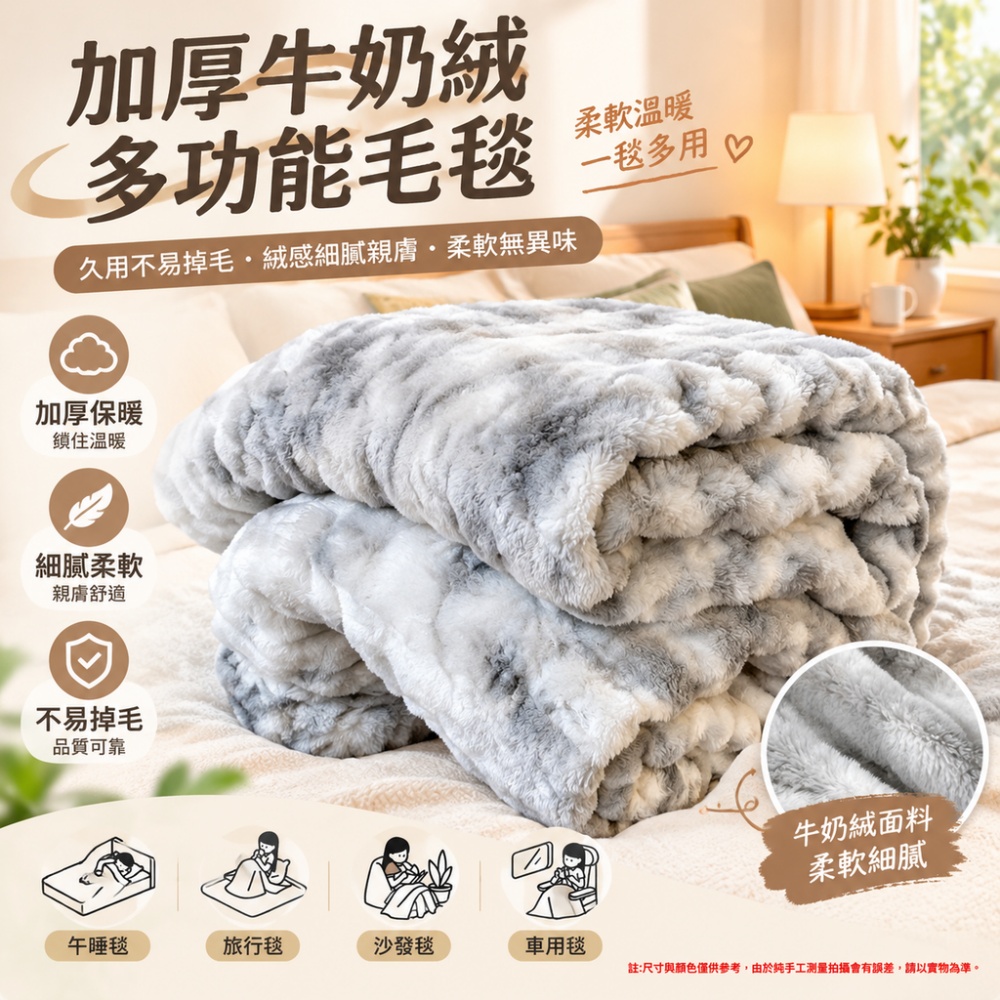 【硯禾】毛毯 加厚牛奶絨多功能毛毯 蓬鬆柔軟親膚 保暖鎖溫 午睡毯旅行毯沙發毯車用毯 200*230cm