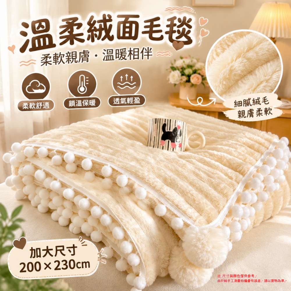 【硯禾】毛毯 豎條絨面毛毯 細膩絨毛親膚柔軟 鎖溫保暖透氣輕盈 白色毛球邊雙人加大蓋毯床單 200*230cm