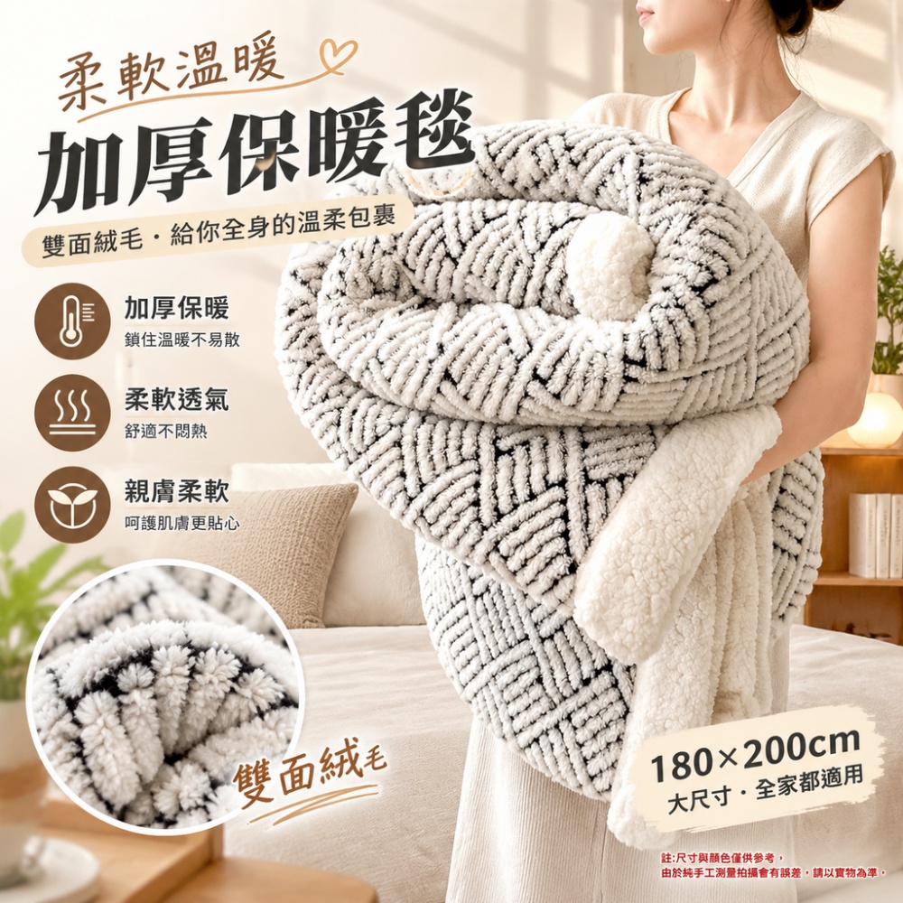 【硯禾】毛毯 人字紋加厚保暖毯 雙面絨毛一面雪尼爾一面羊羔絨 鎖溫柔軟透氣 雙人蓋毯床單 180*200cm