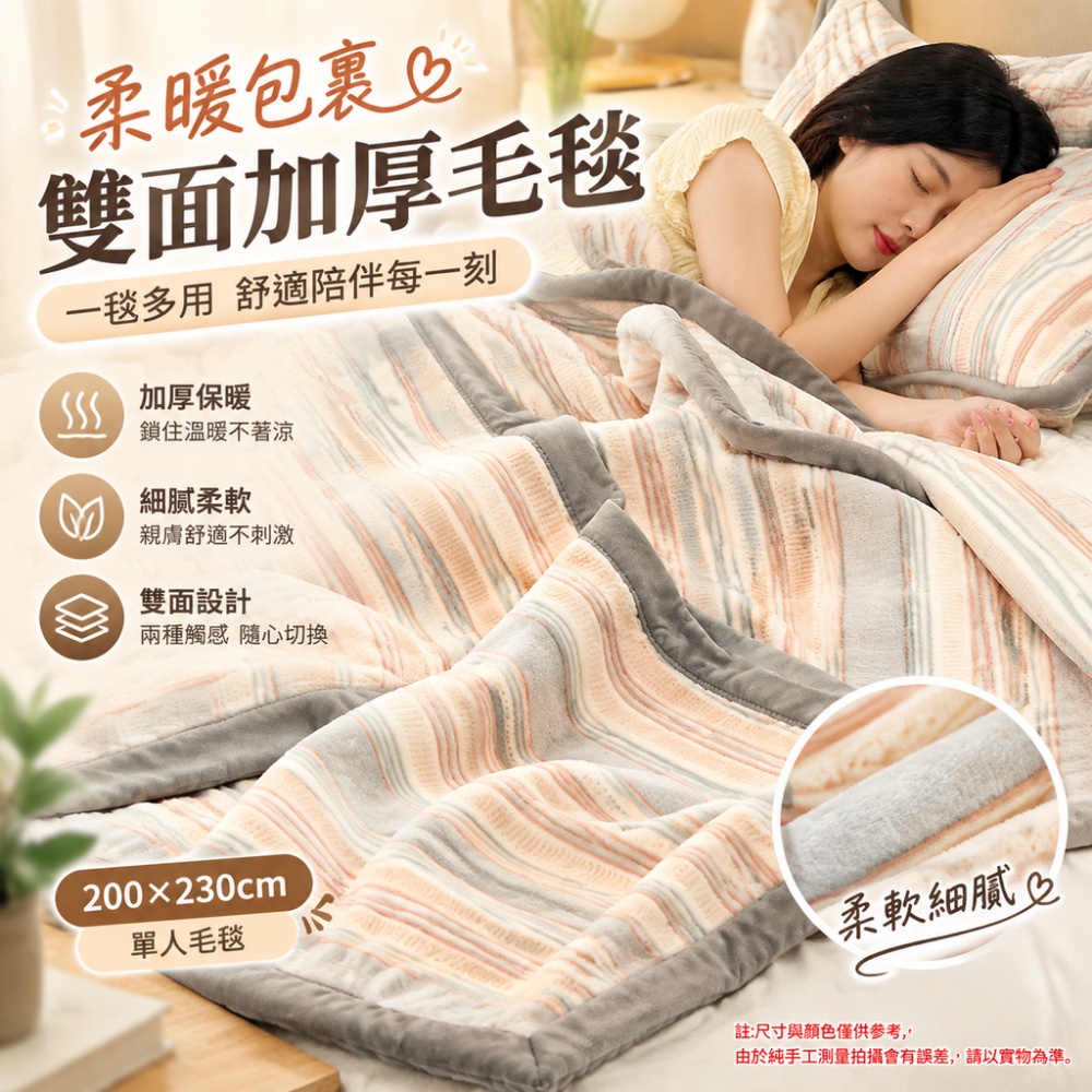 【硯禾】毛毯 米灰條紋雙面加厚毛毯 加厚保暖鎖溫 細膩親膚不刺激 單人雙人蓋毯床單 200*230cm