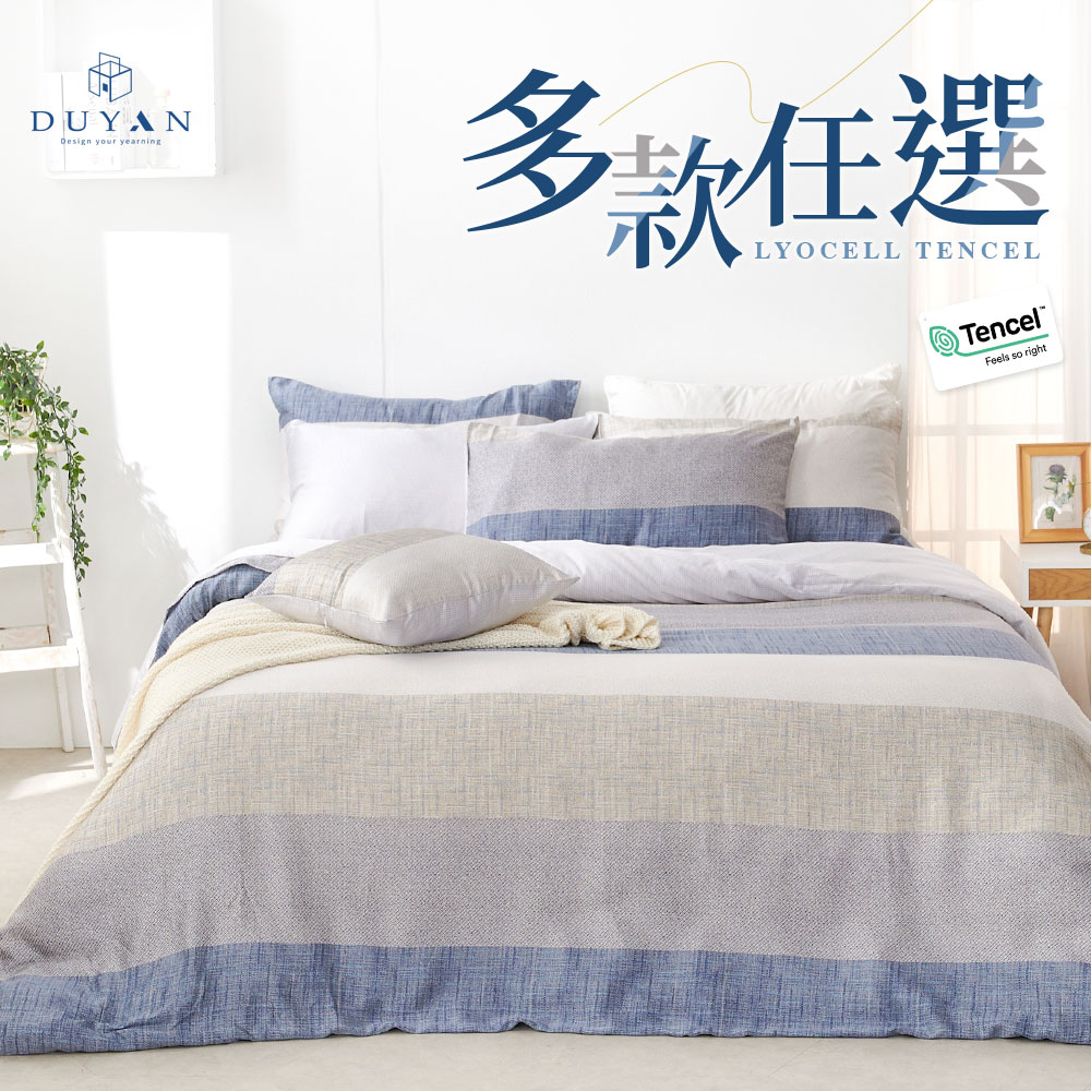 DUYAN 竹漾 40支100%天絲 雙人薄被套 / 多款任選
