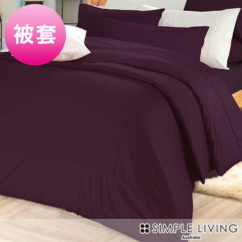 Simple Living 澳洲 特大300織台灣製純棉被套(乾燥玫瑰紫)