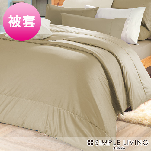 Simple Living 澳洲 雙人300織台灣製純棉被套(魔力金)