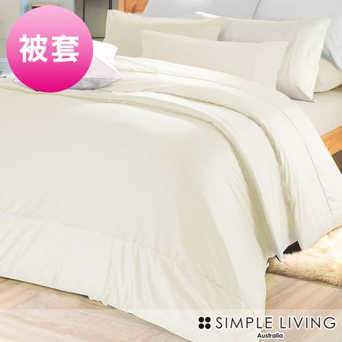 Simple Living 澳洲 雙人300織台灣製純棉被套(典雅米)