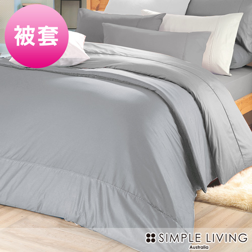 Simple Living 澳洲 雙人300織台灣製純棉被套(氣質灰)