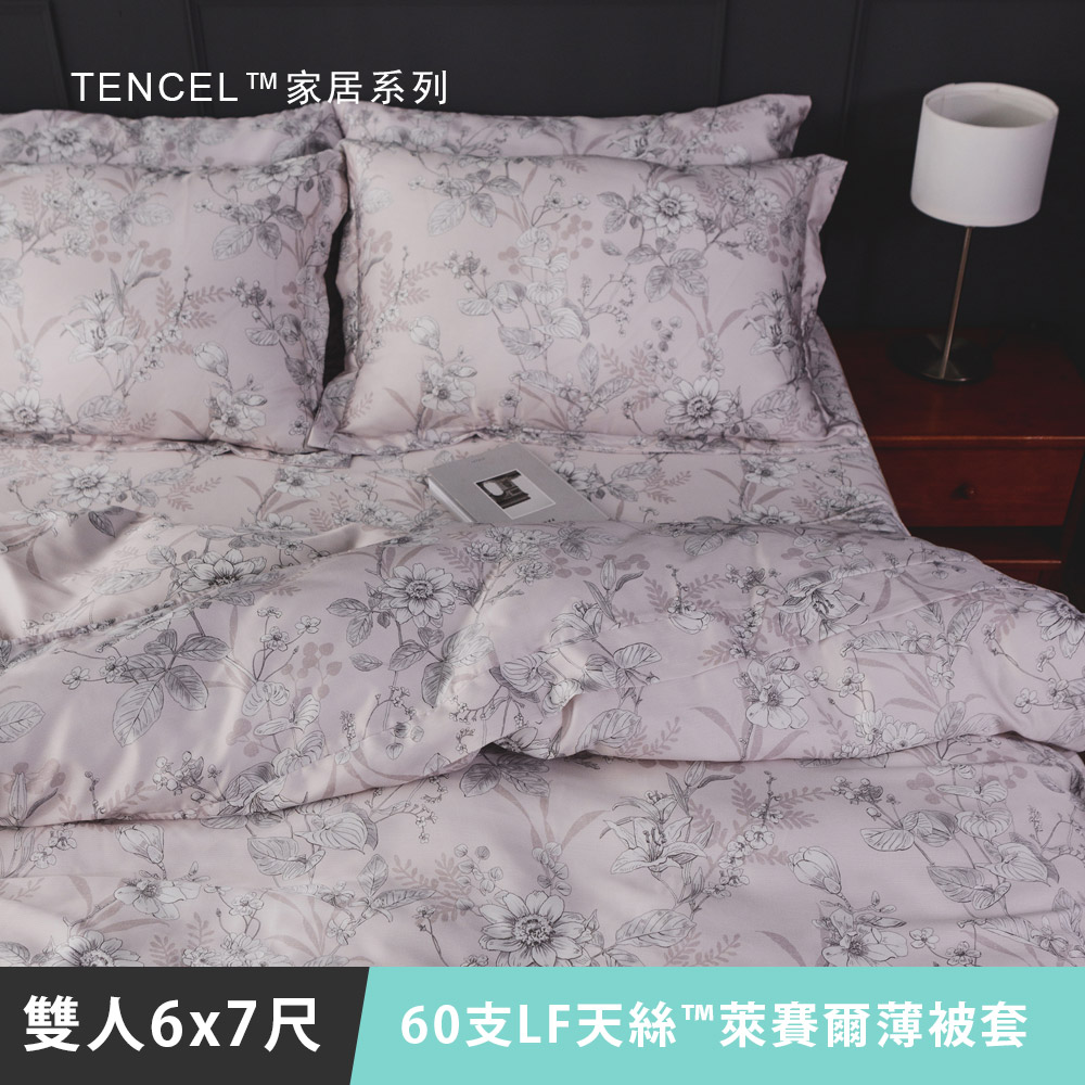 日和賞 MIT 60支LF天絲萊賽爾 雙人薄被套【晨光森語】-180x210cm