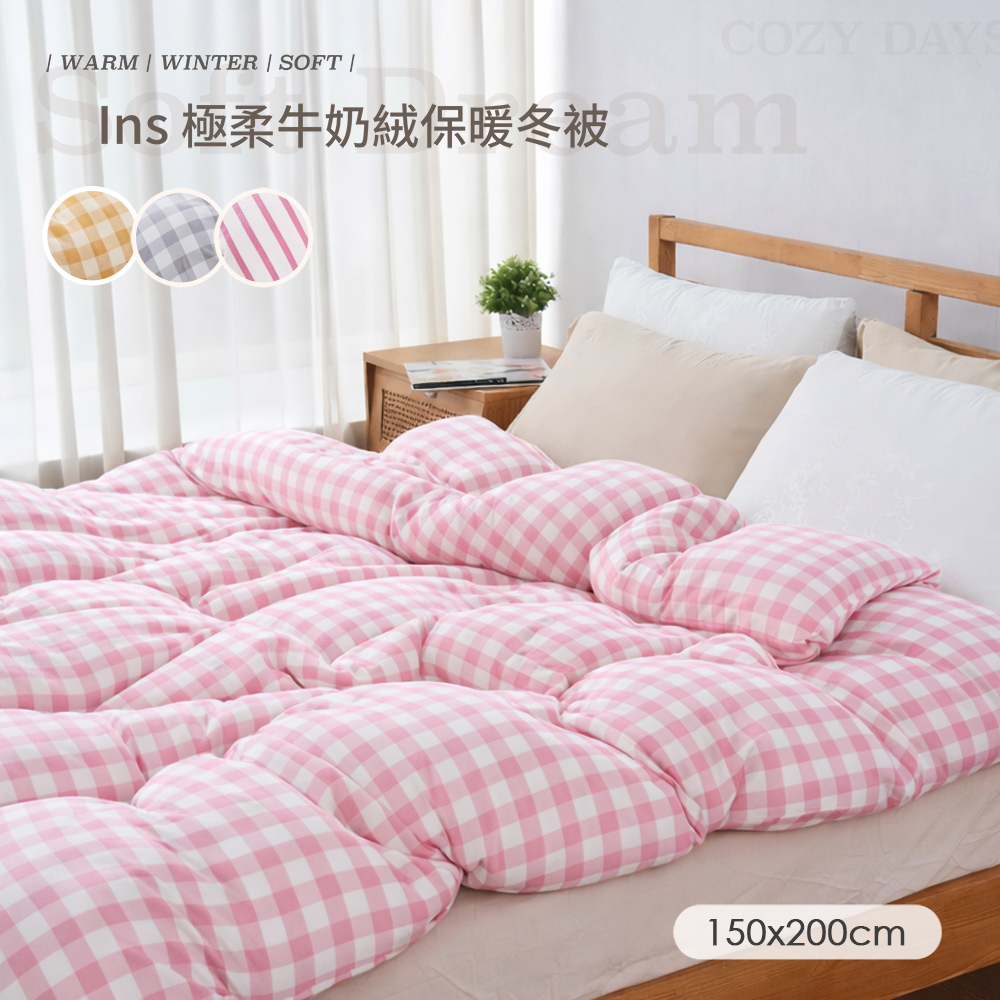 BELLE VIE 韓版方格 Q彈牛奶絨保暖羽絲絨冬被 (150X200cm) 多款任選 防靜電 棉被 暖心系列