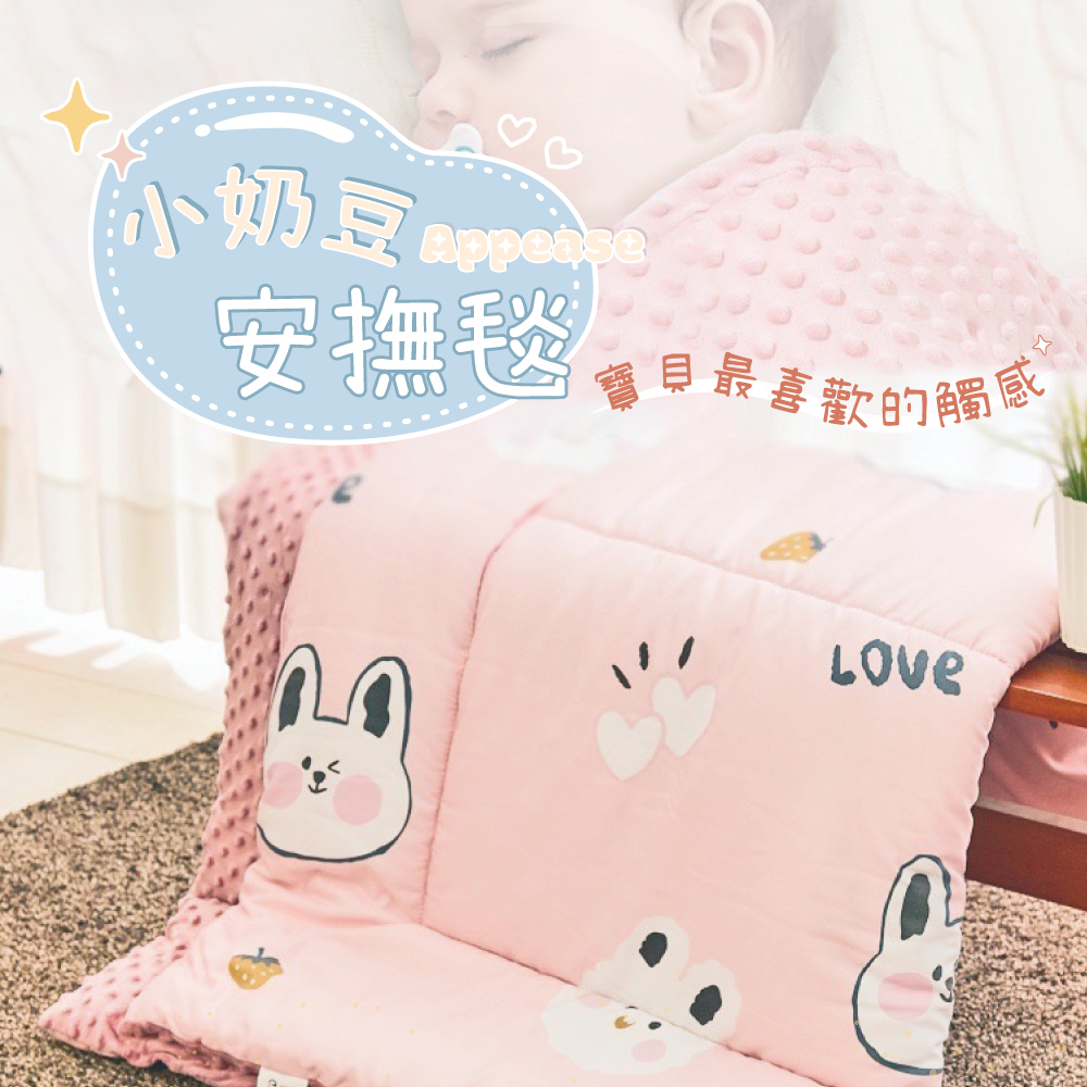 Pure Sleep 純好眠 【Pure Sleep 純好眠 】小奶豆安撫被-多款任選 ( 兒童被 冬被 暖被 豆豆毯 豆豆被 115x150cm )