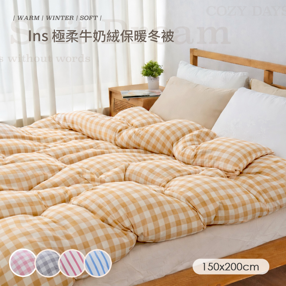 BELLE VIE 小方格 INS極簡系保暖牛奶絨冬被 (150x200cm) 多款任選 防靜電棉被 暖心