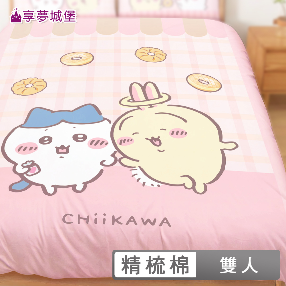 享夢城堡 MIT精梳棉雙人冬夏兩用被套6x7-吉伊卡哇 小八烏薩奇兔兔我愛甜甜圈-粉