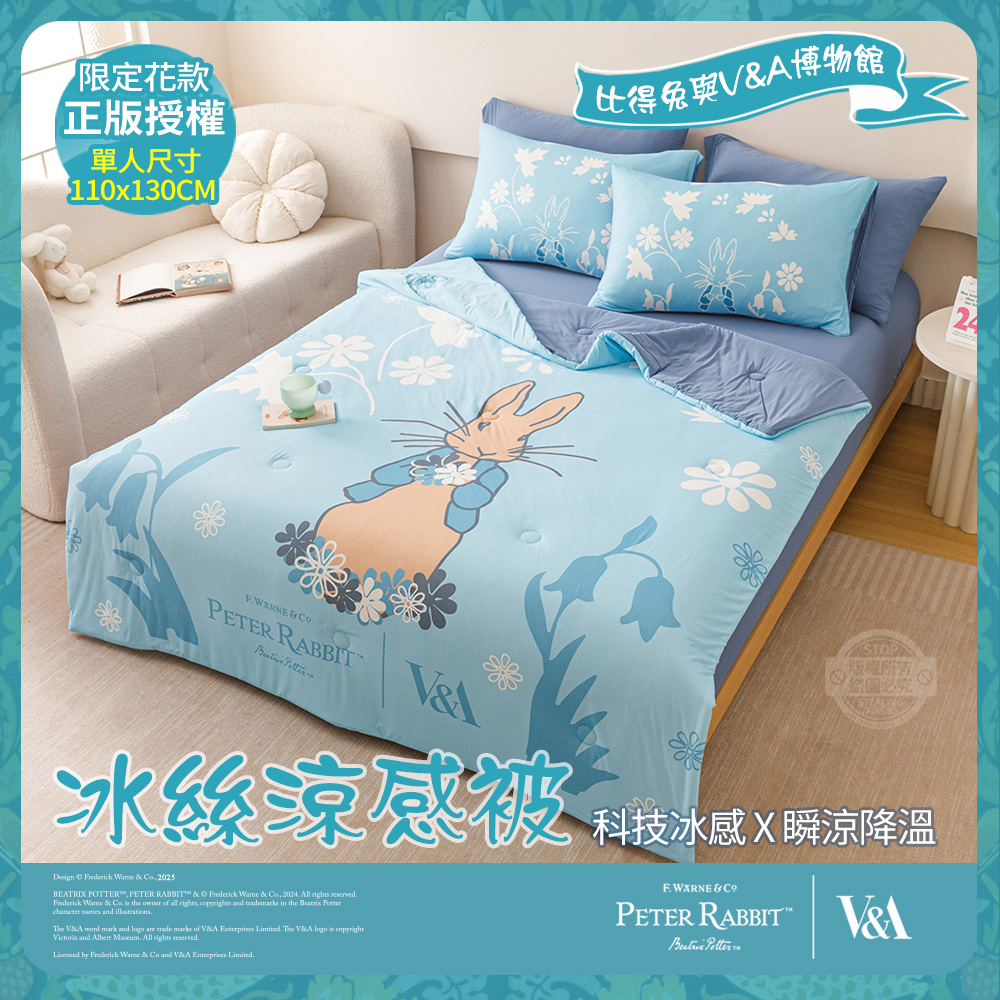 PETER RABBIT 比得兔 甜蜜花嫁-冰絲涼感被(單人尺寸/正版授權/冰冰被/涼被/比得兔與V&A博物館)