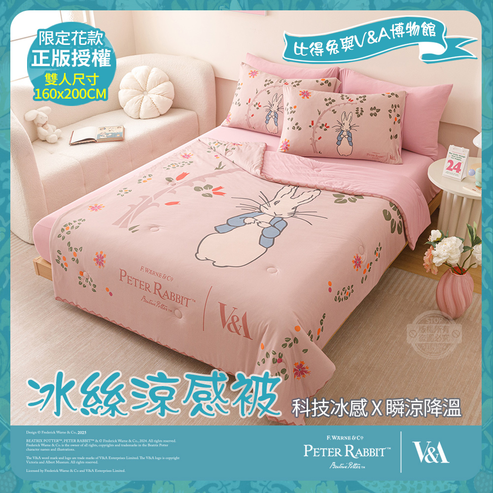 PETER RABBIT 比得兔 奇幻花園-冰絲涼感被(雙人尺寸/正版授權/冰冰被/涼被/比得兔與V&A博物館)