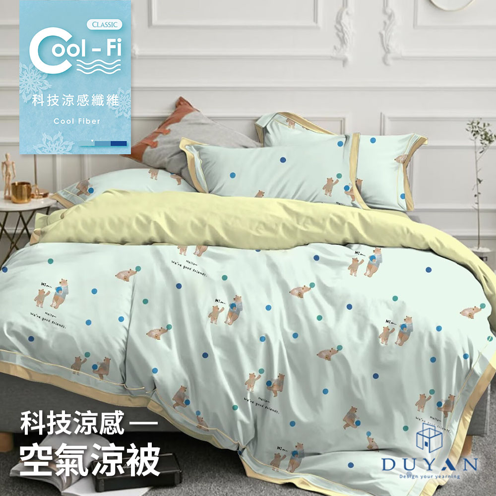 DUYAN 竹漾 Cool-Fi 空氣涼感被 / 熊仔麻吉 台灣製