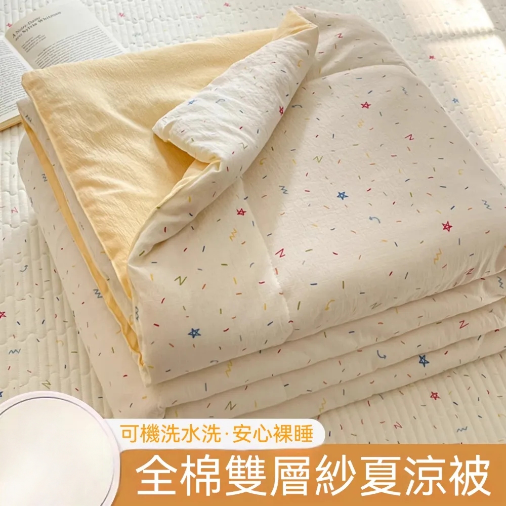 【匠心】全棉夏涼被 雙層紗夏涼被 夏被床蓋三件套【夏被150x200cm+床蓋150x230cm+枕套一隻】