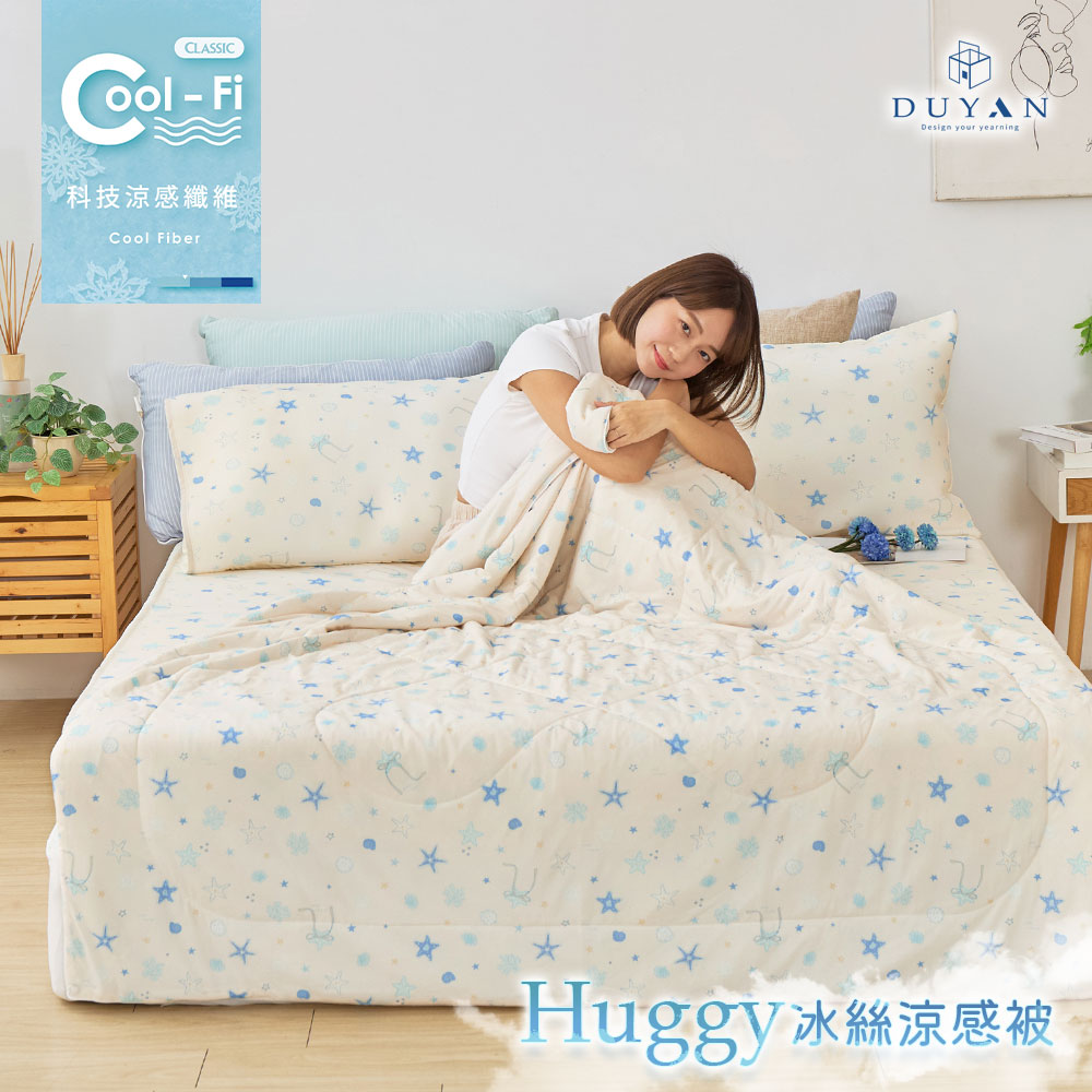 DUYAN 竹漾 Cool-Fi Huggy 冰絲涼感被 / 海語星眠 台灣製