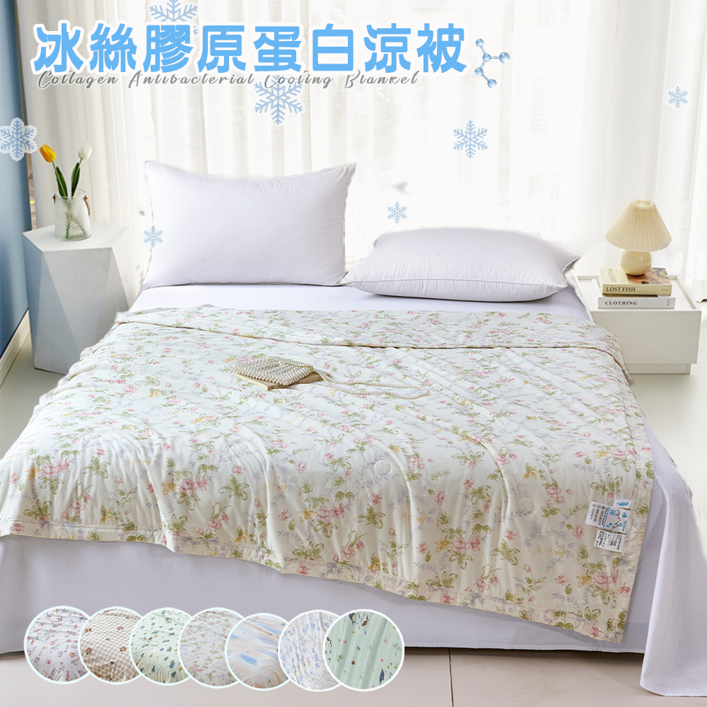 sleep peacefully 寢室安居 極致冰絲膠原蛋白冰冰被 涼被-150x200CM(涼感被 夏涼被 可機洗 四季被)