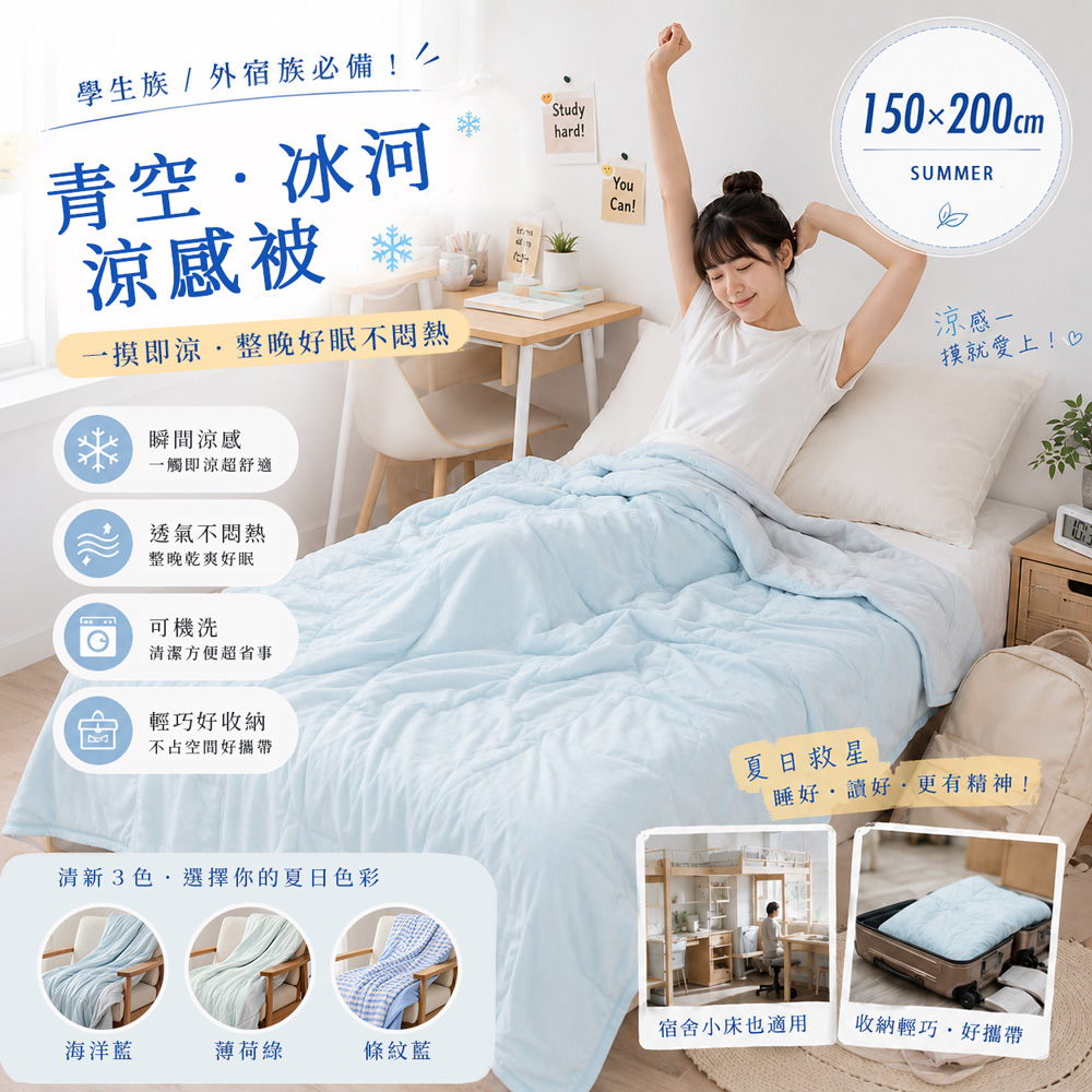 BELLE VIE 青空冰河極致涼感被-150X200cm (三色任選) 薄被 / 空調被