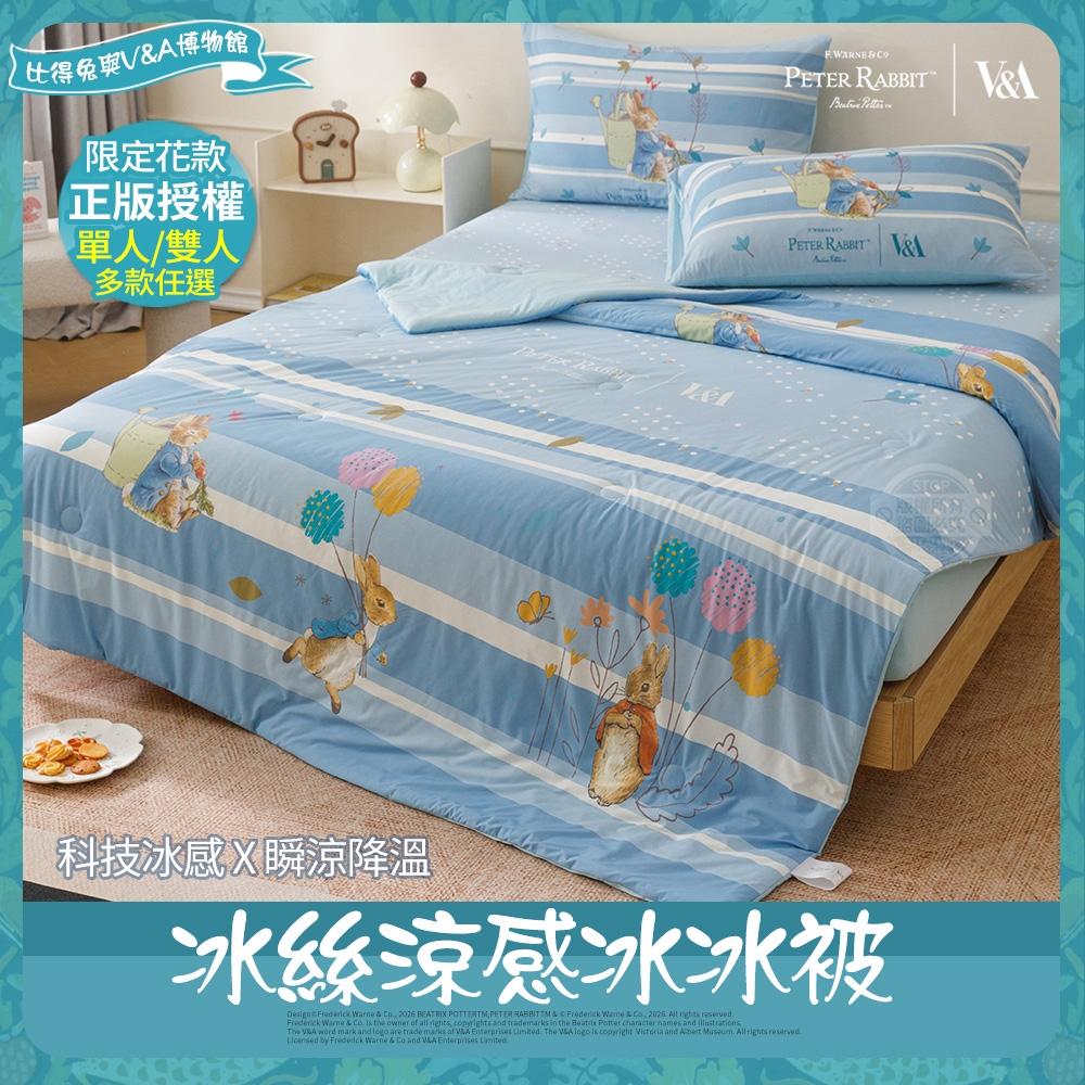 PETER RABBIT 比得兔 冰絲涼感冰冰被-任選(單人/雙人/正版授權/冰冰被/涼被/比得兔與V&A博物館)