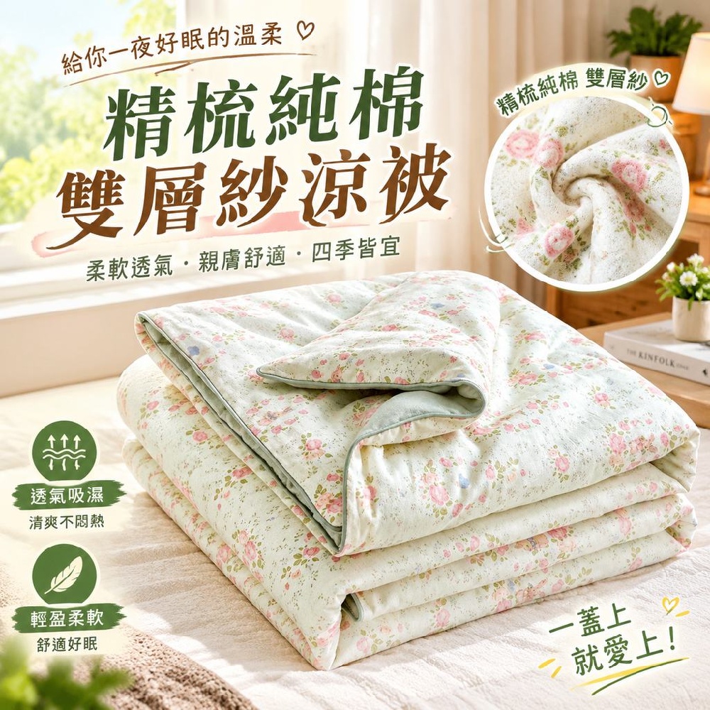 【間倉】夏涼被 淺綠撞色包邊 透氣吸濕雙層紗透氣吸濕 輕薄貼身 可機洗兒童成人居家宿舍夏季空調夏涼被