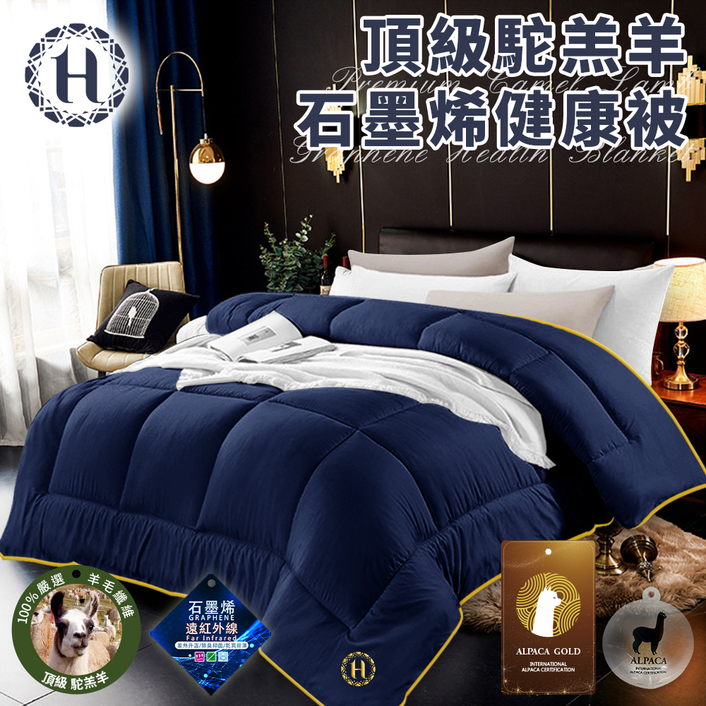 Hilton 希爾頓 頂級駝羔羊石墨烯健康能量被3公斤