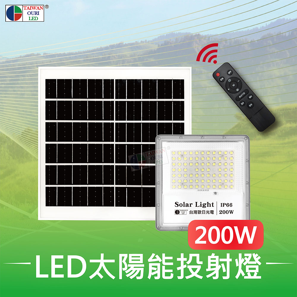  【台灣歐日光電】LED 200W太陽能投射燈【FD200C】