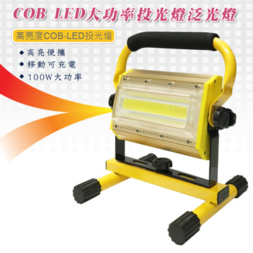 新款100W COB LED大功率充電廣角投光燈(附18650電池6顆+直充線)