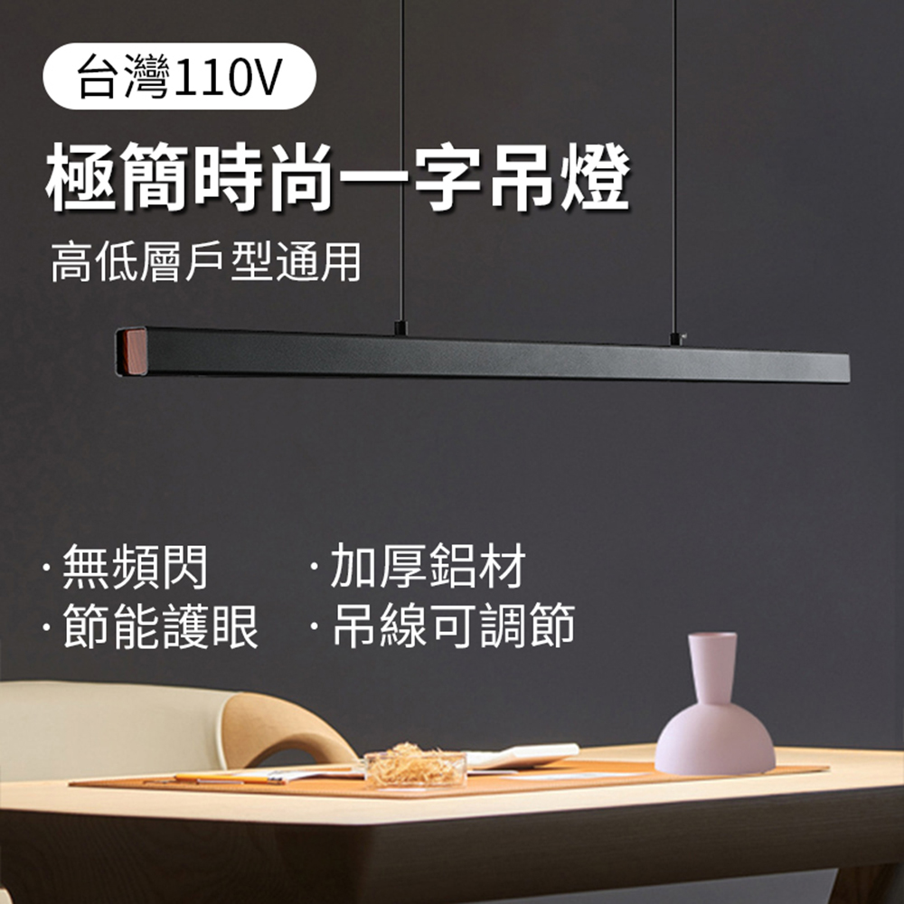 【1.2米】一字極簡餐廳吊燈 現代簡約長條燈 餐桌燈 茶室吧檯燈 北歐辦公會議室燈【三色變光】