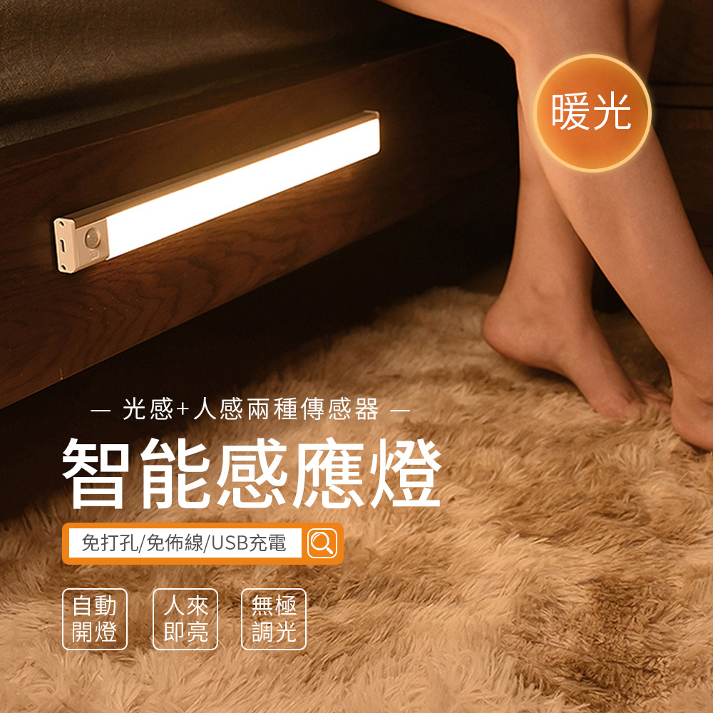 朗美科 磁吸式無線LED人體感應燈 暖光-40cm 大光源 tpye-c快充 長條智能感應夜燈 臥室床頭燈 走廊燈