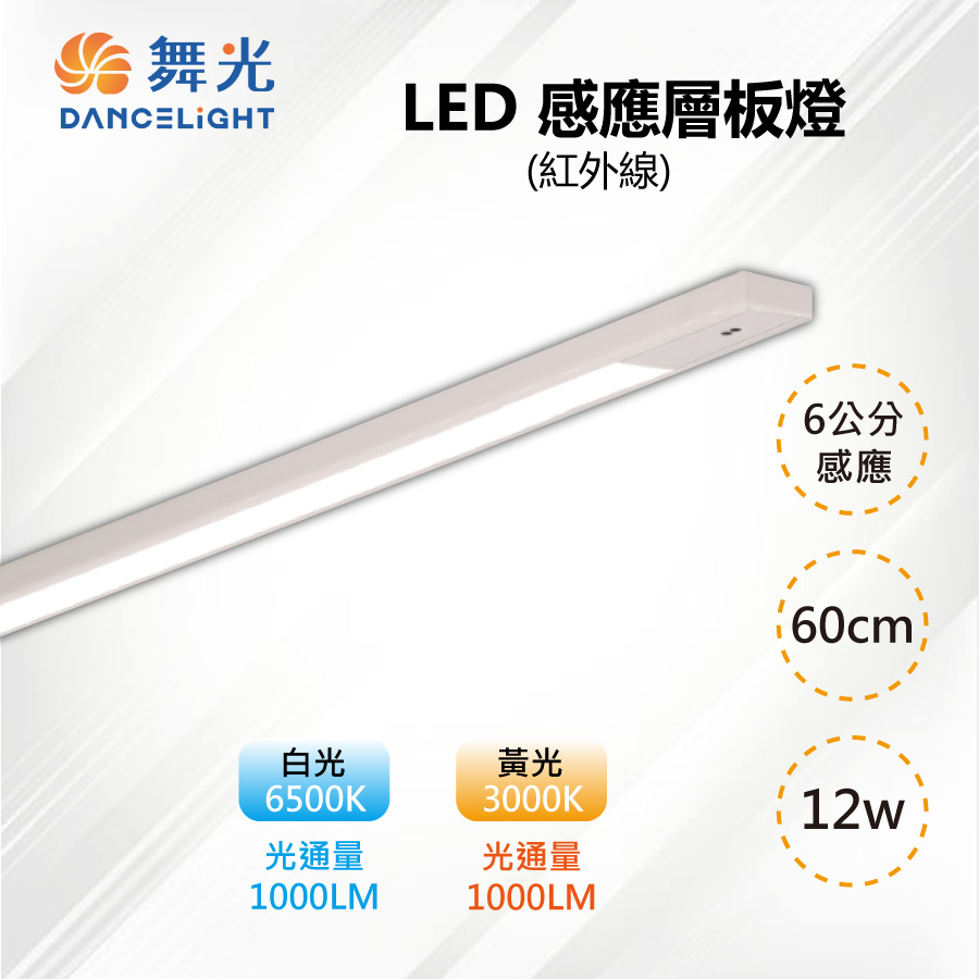 【舞光-LED】12W LED 紅外線感應層板燈 支架燈 60CM 2呎 - PChome 24h購物
