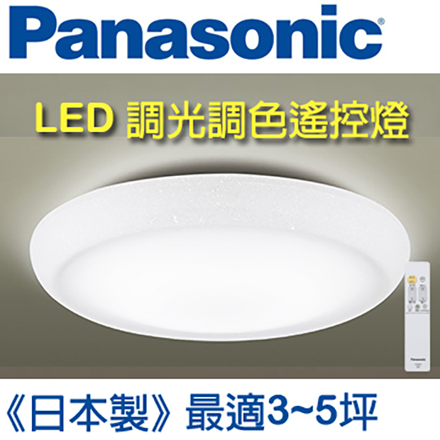 Panasonic 國際牌 LED (和卷)調光調色遙控燈 LGC31115A09 (和卷白燈罩) 32.5W 110V
