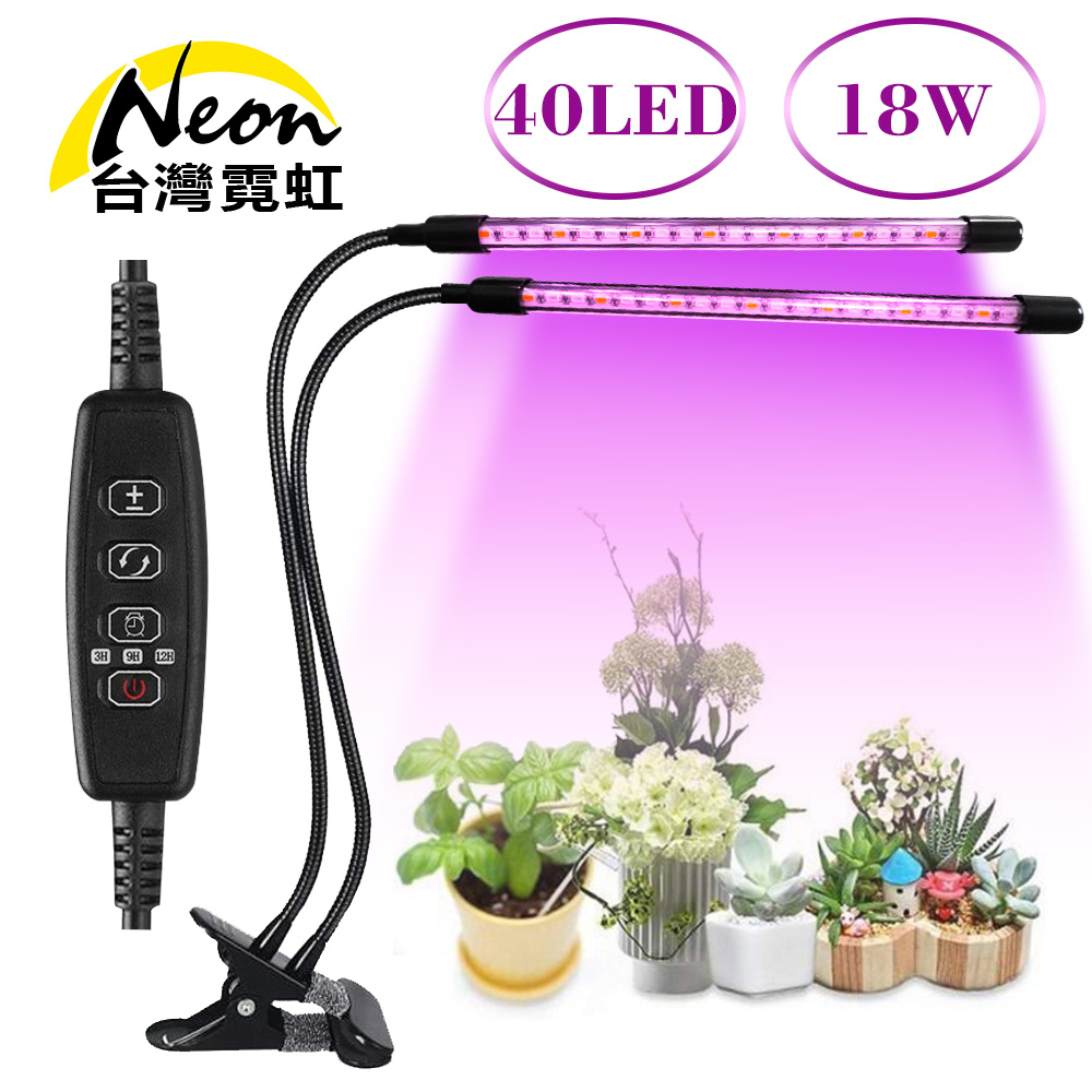 USB雙燈18W調光定時植物生長燈