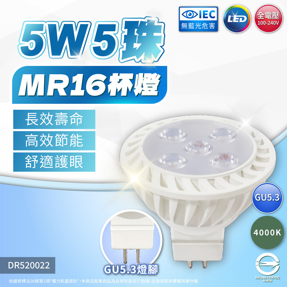 亮博士 (3入) LED 5W 4000K 45度 自然光 全電壓 GU5.3 MR16 杯燈 _ DR520022