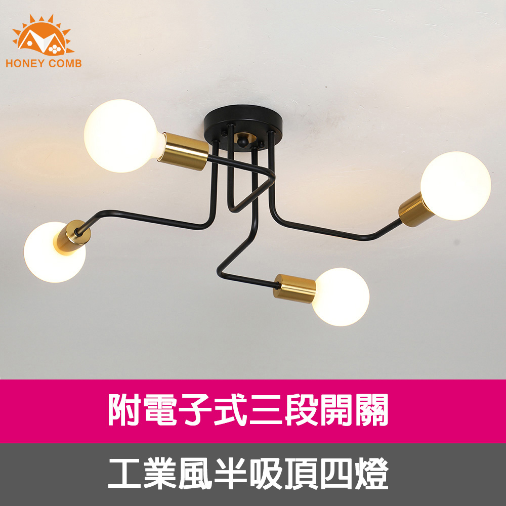 HONEY COMB 工業風半吸頂四燈【黑白兩色】GP-2101/2102