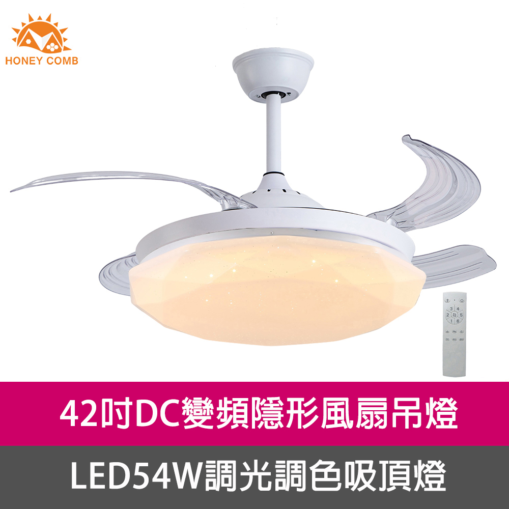 HONEY COMB 42吋DC變頻隱形吊扇燈LED54W調光調色吸頂燈 (V2603-54C)