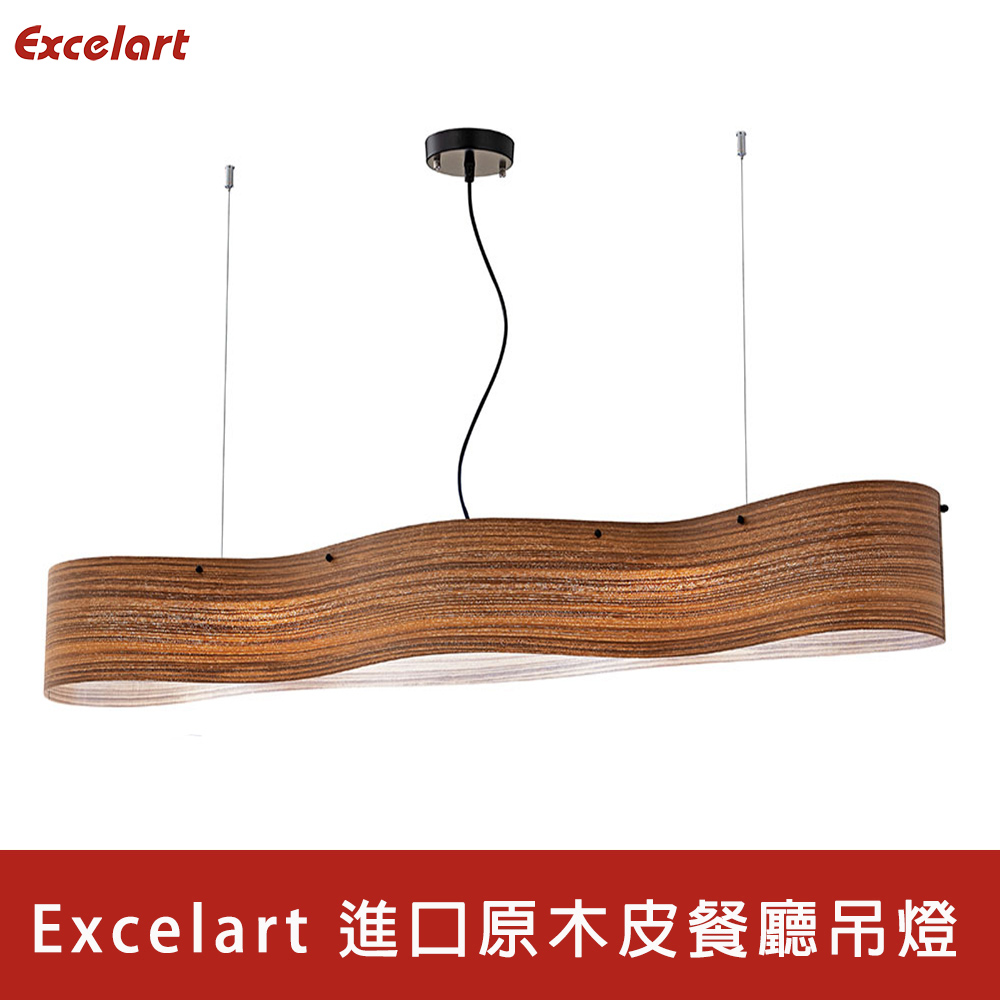 HONEY COMB Excelart 柚木原木皮餐廳吊燈(EX5209)