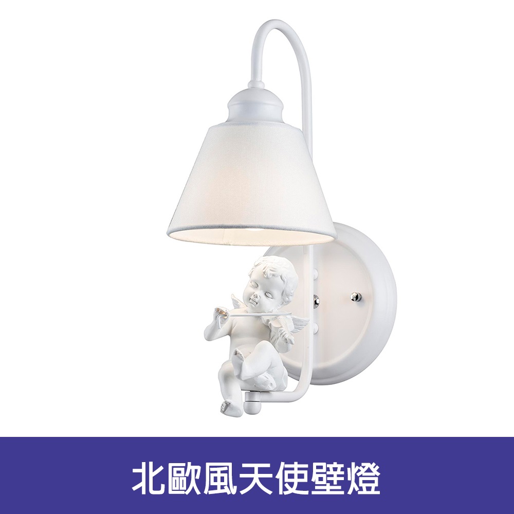 HONEY COMB 北歐風天使壁燈(BL-41933)